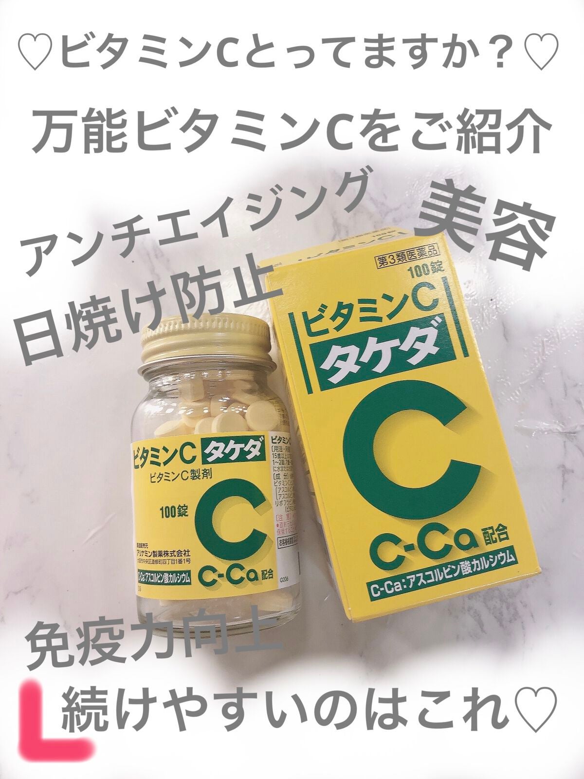ビタミンC「タケダ」(医薬品)/タケダ/その他を使ったクチコミ(1枚目)