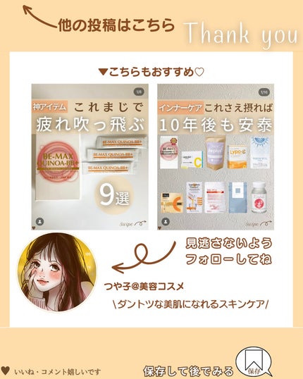 つや子 on LIPS 「『美肌ガチ勢🧏♀️Qoo10韓国🇰🇷サプリおすすめ8選ˎˊ˗..」(7枚目)