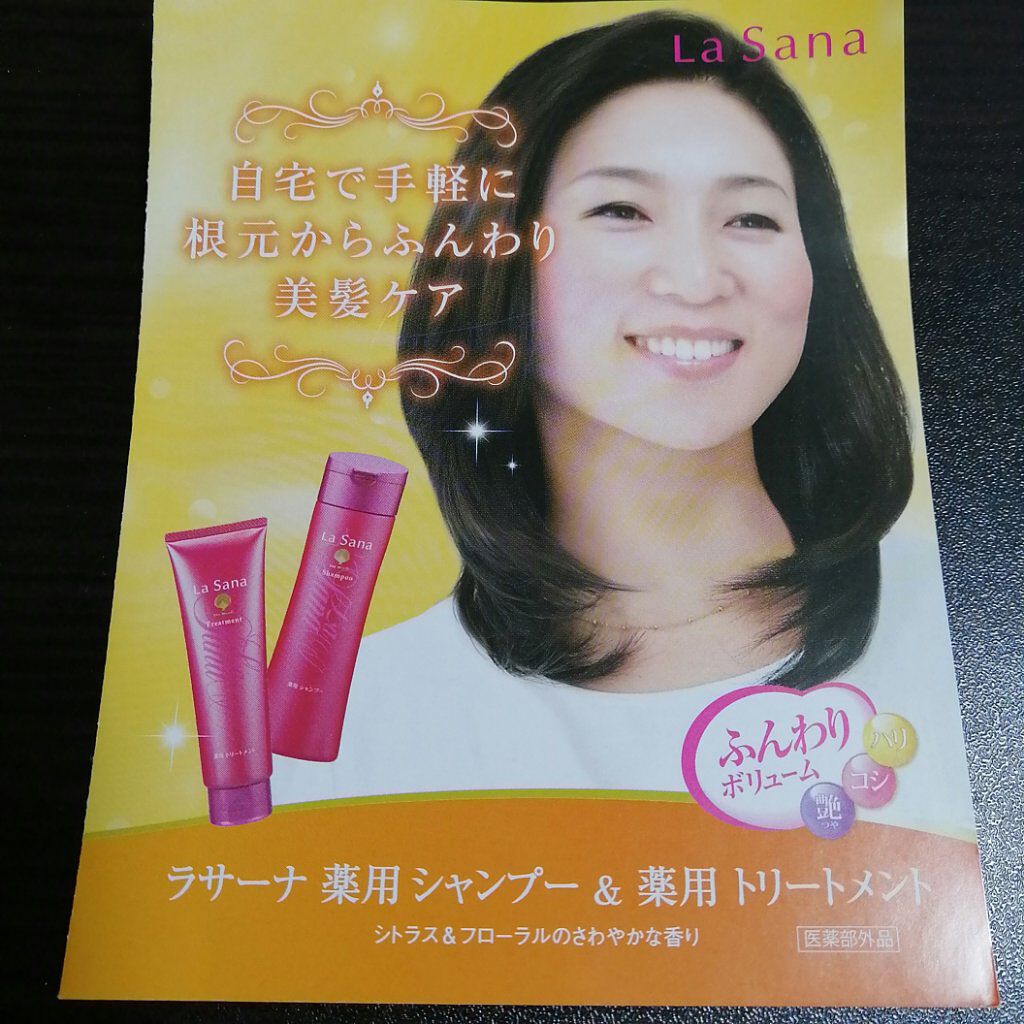 試してみた海藻 ボリュームアップ ヘア エッセンス/ラサーナ LIPS 試してみた海藻 ボリュームアップ ヘア エッセンス/ラサーナ LIPS