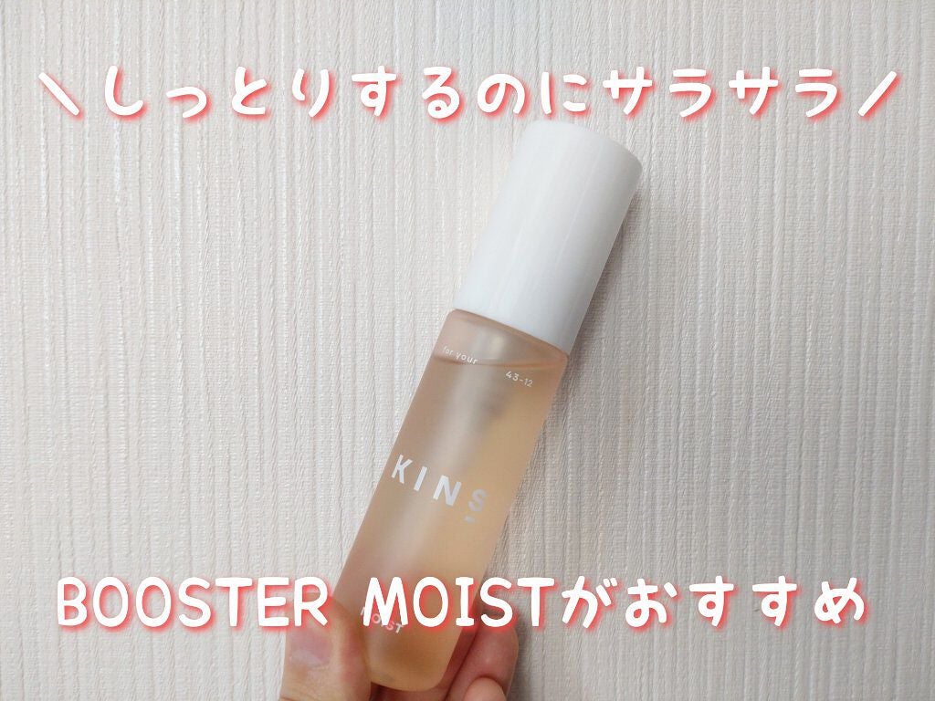 BOOSTER MOIST/KINS/ブースター・導入液を使ったクチコミ(1枚目)