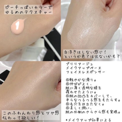 メイクアップベース フェイスレスポンサー/ブリリアージュ/化粧下地を使ったクチコミ(2枚目)