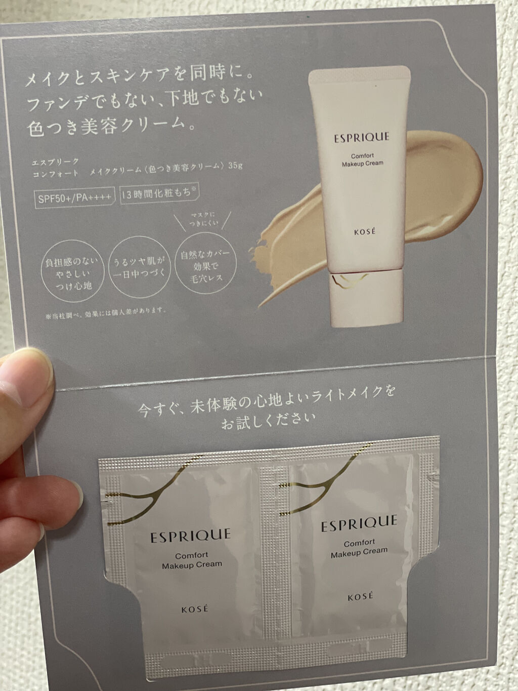 コンフォート メイククリーム〈色つき美容クリーム〉/ESPRIQUE/化粧下地を使ったクチコミ（2枚目）