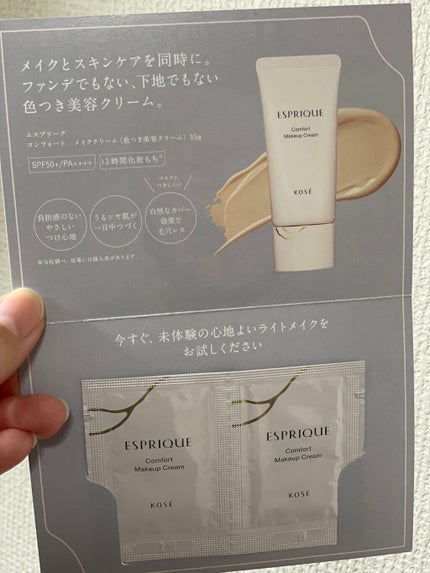 コンフォート メイククリーム〈色つき美容クリーム〉/ESPRIQUE/化粧下地を使ったクチコミ(2枚目)
