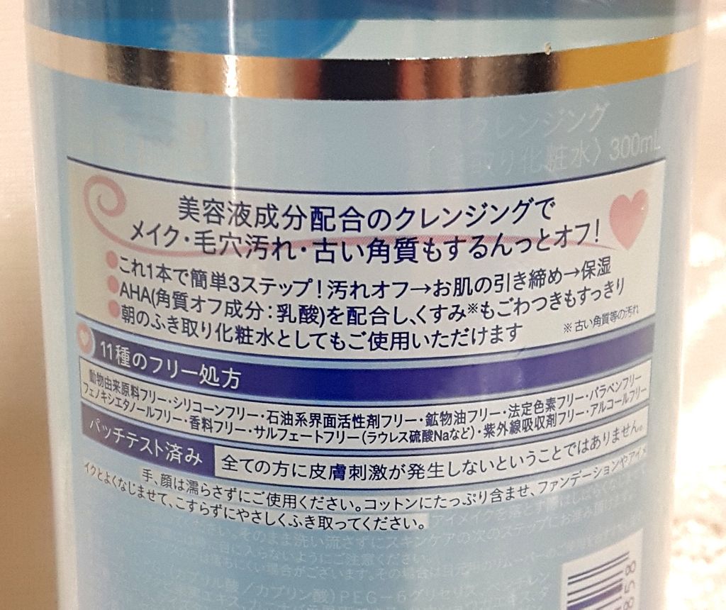 キレイモ 美容液クレンジング/全身脱毛サロンキレイモ/クレンジングウォーターを使ったクチコミ（2枚目）