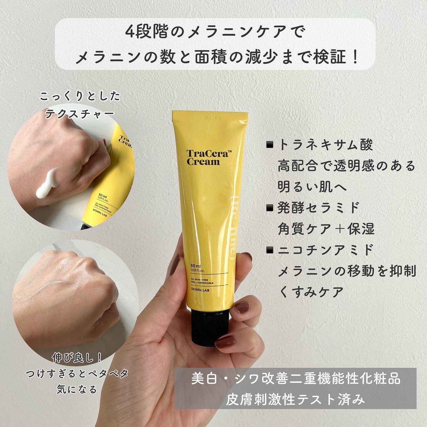 トラセラクリーム 50ml/SKINRx LAB/フェイスクリームを使ったクチコミ（2枚目）