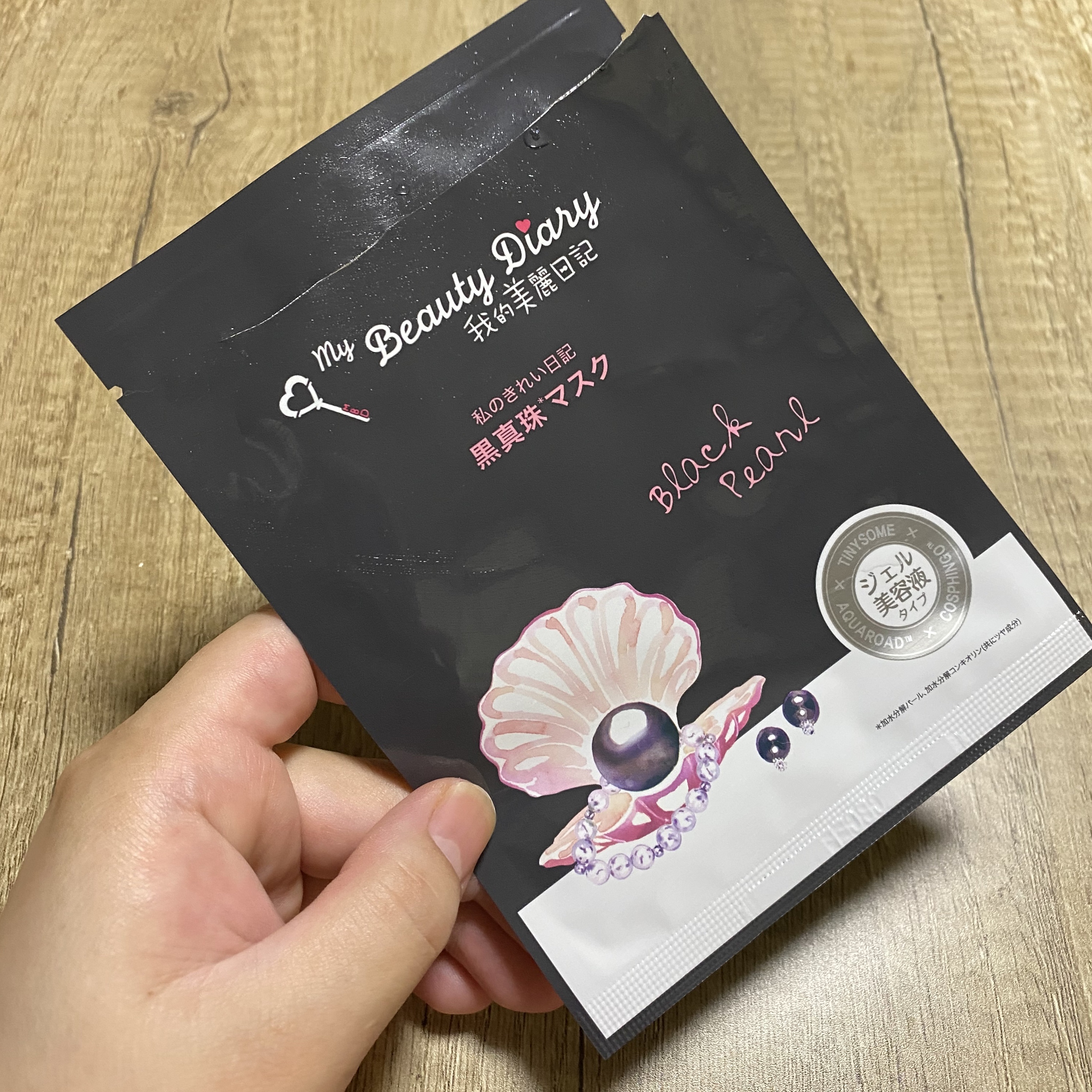 黒真珠マスク 4枚入/我的美麗日記/シートマスク・パックを使ったクチコミ（1枚目）