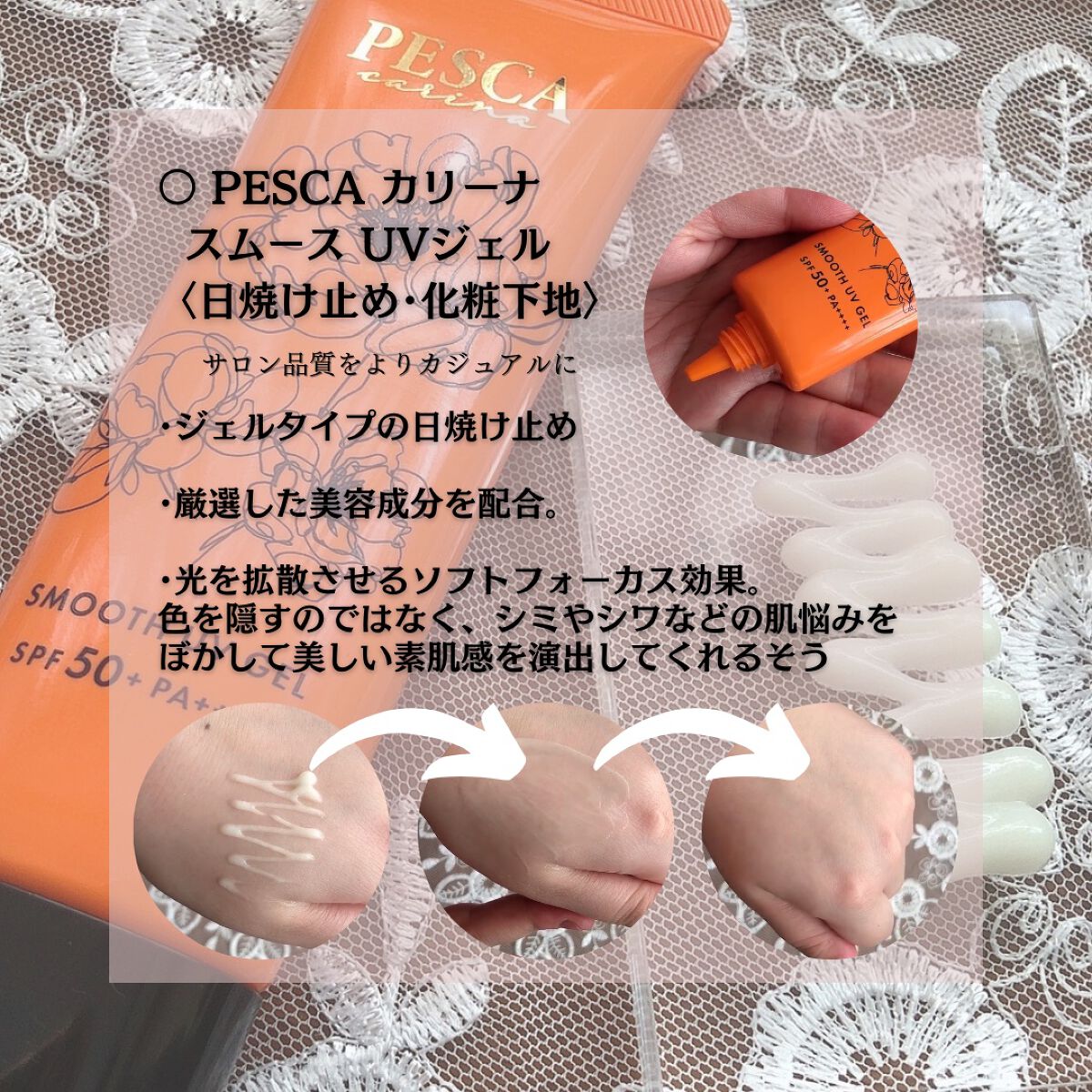 スムース UVジェル/ペスカ カリーナ/日焼け止めジェルを使ったクチコミ（2枚目）