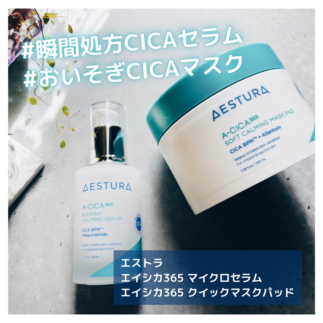 エイシカ365クイックマスクパッド/AESTURA/トナーパッドを使ったクチコミ（1枚目）