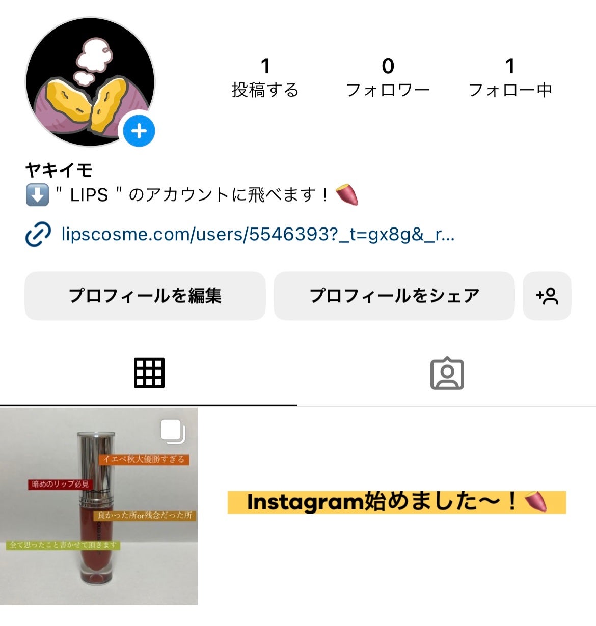 ヤキイモチャン🍒フォロバ100です!! on LIPS 「"ヤキイモです!🍠Instagramでも発信していきたいとおも..」(1枚目)