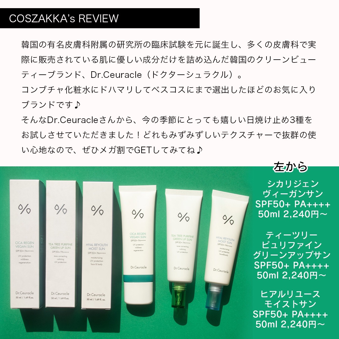 ヒアルリユースモイストサン/Dr.Ceuracle/日焼け止めローションを使ったクチコミ（2枚目）