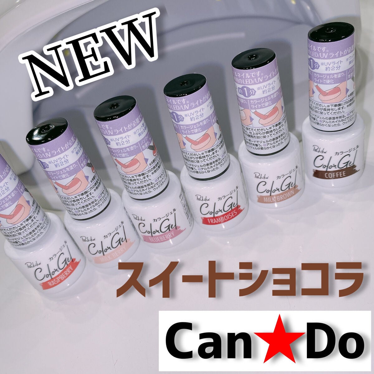 パル カラージェル/キャンドゥ/ジェルネイルを使ったクチコミ(1枚目)