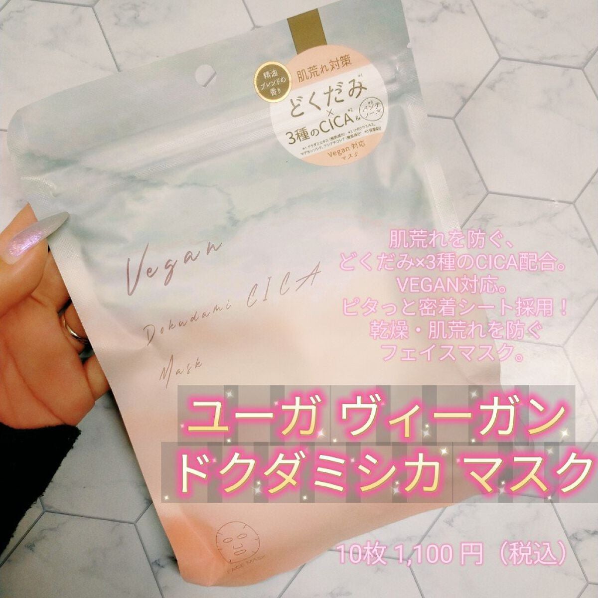 ユーガ ヴィーガン ドクダミシカ マスク/ユーガ/シートマスク・パックを使ったクチコミ(1枚目)
