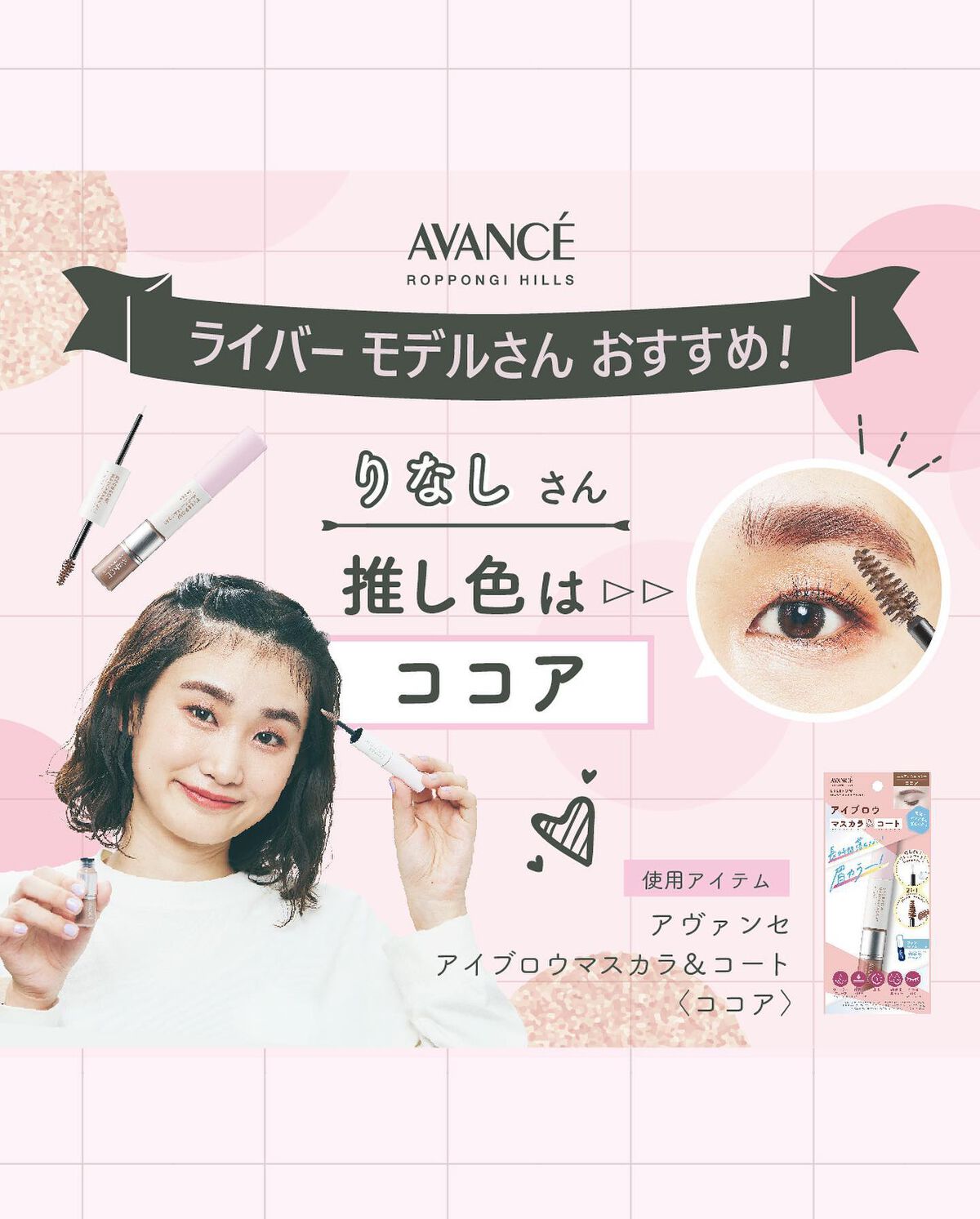 アヴァンセ アイブロウマスカラ＆コート /アヴァンセ/眉マスカラを使ったクチコミ（3枚目）