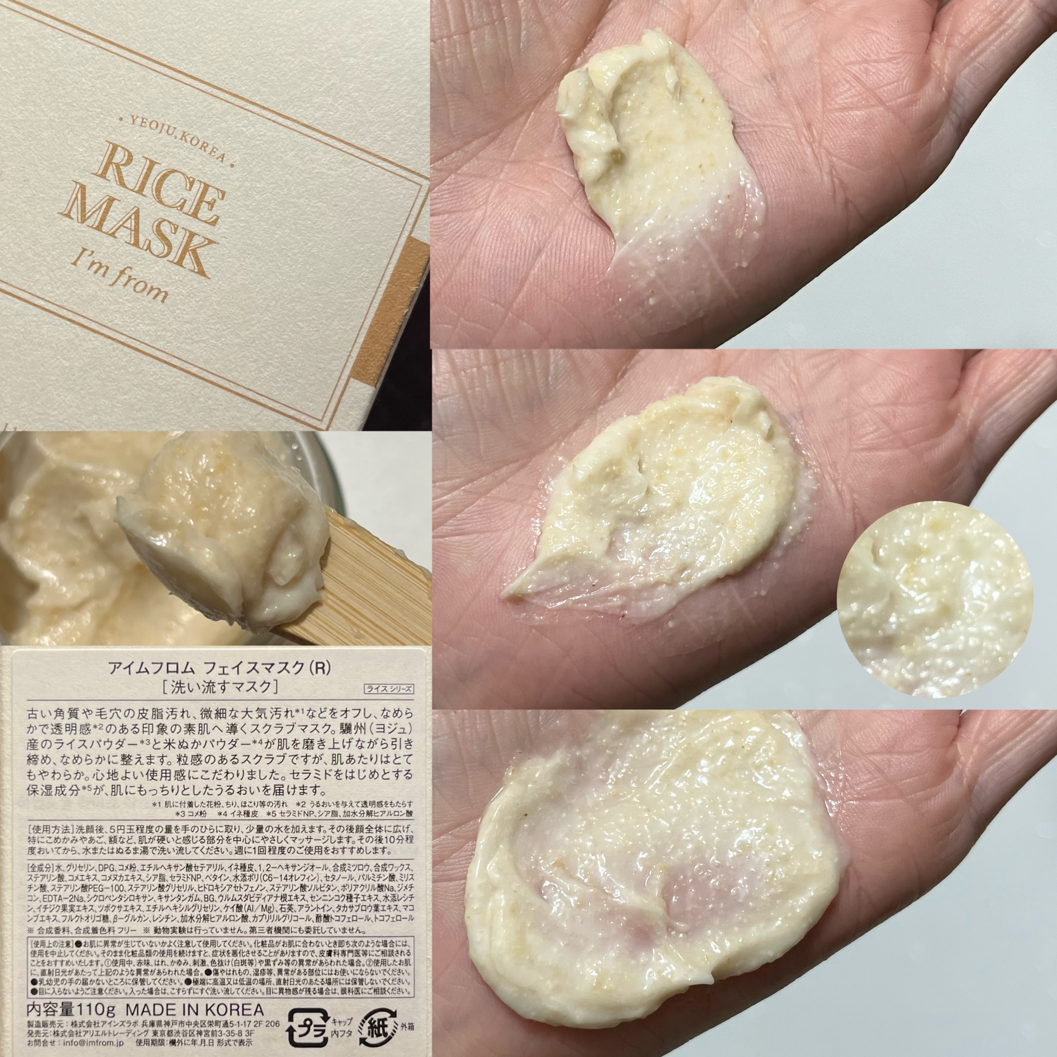 RICE MASK/I'm from/洗い流すパック・マスクを使ったクチコミ（3枚目）