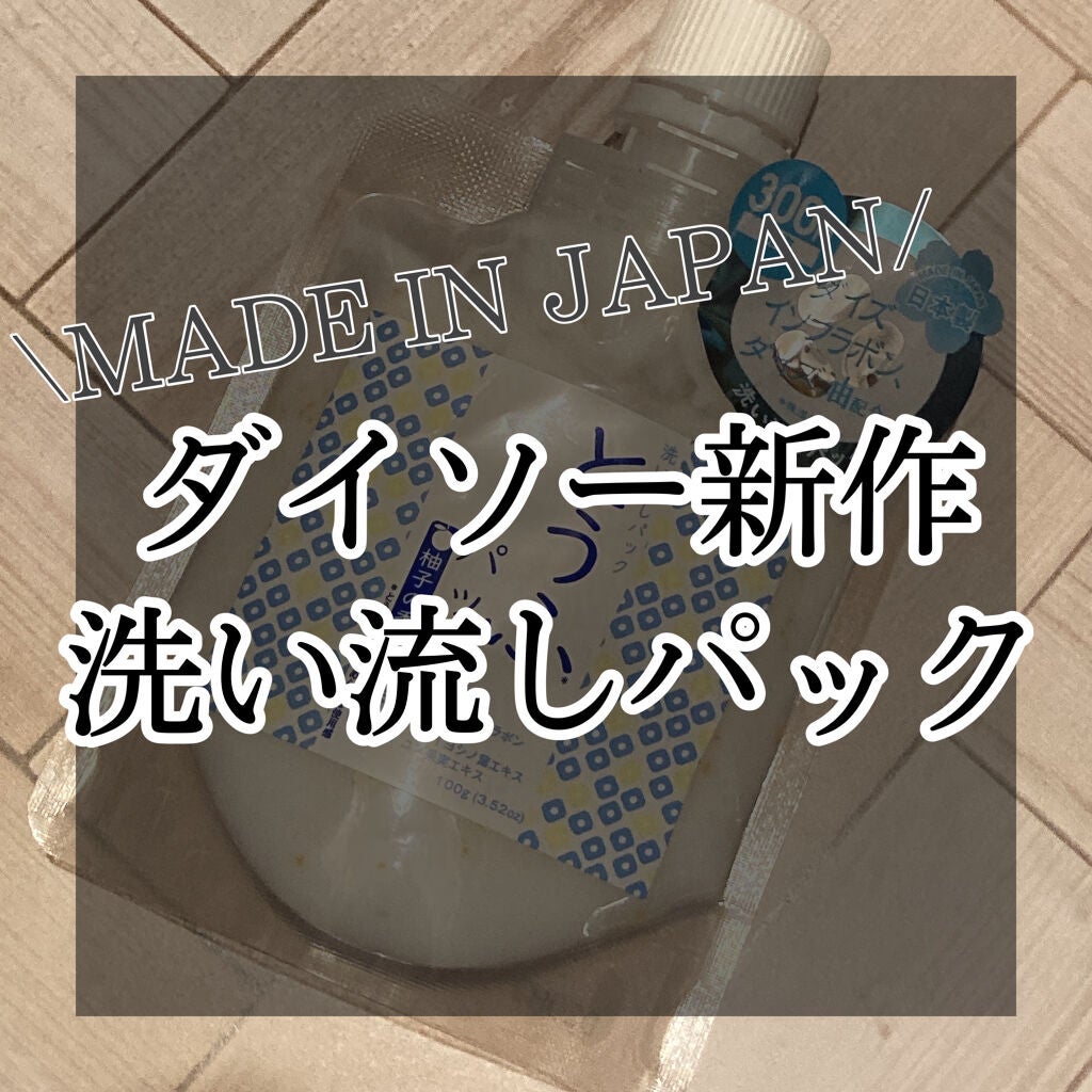 とうふパック/DAISO/フェイスクリームを使ったクチコミ(1枚目)