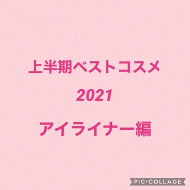 「密着アイライナー」クリームペンシル/デジャヴュ/ペンシルアイライナーを使ったクチコミ（1枚目）