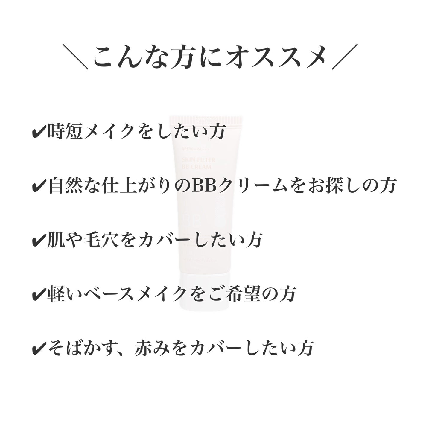 スキン フィルターBBクリーム/BOM/BBクリームを使ったクチコミ(2枚目)
