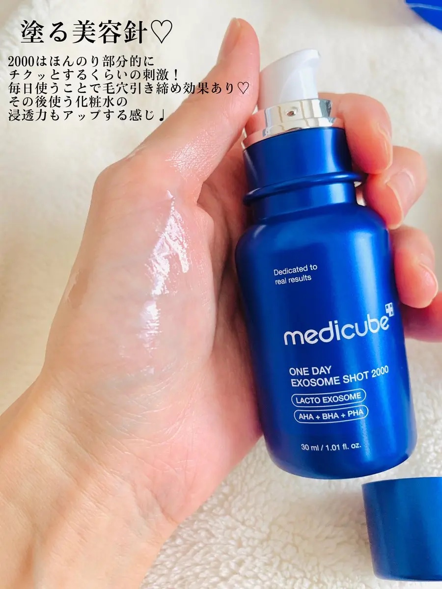 ゼロ1DAYエクソソームショット2000/MEDICUBE/美容液を使ったクチコミ（2枚目）