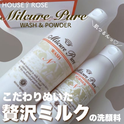 ミルキュア ピュア ウォッシュ&パウダー/ハウス オブ ローゼ/洗顔パウダーを使ったクチコミ(1枚目)