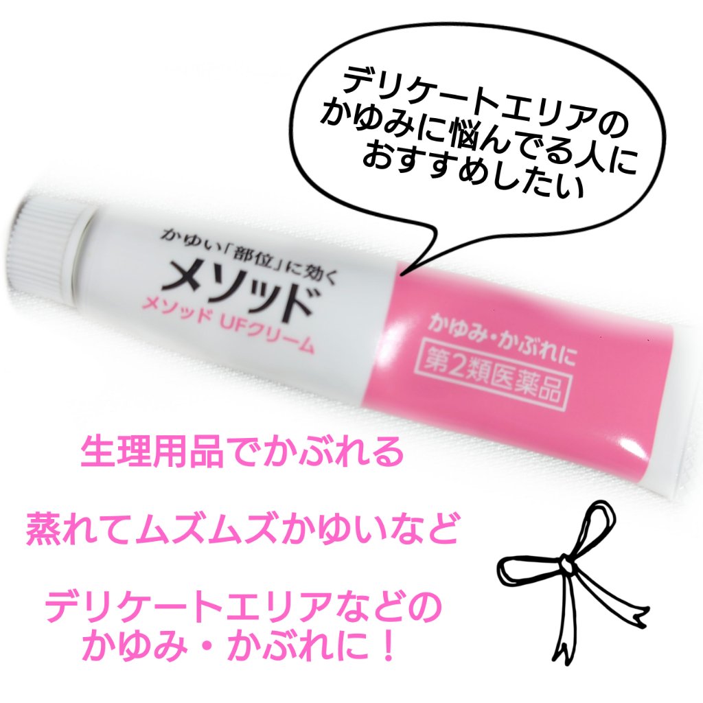 メソッドUFクリーム(医薬品)/ライオン/その他を使ったクチコミ（1枚目）