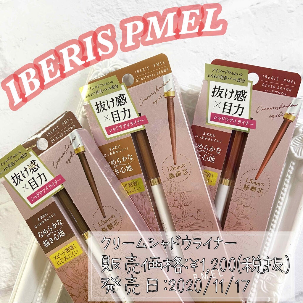 イベリスピメル クリームシャドウライナー/pdc/ペンシルアイライナーを使ったクチコミ(1枚目)