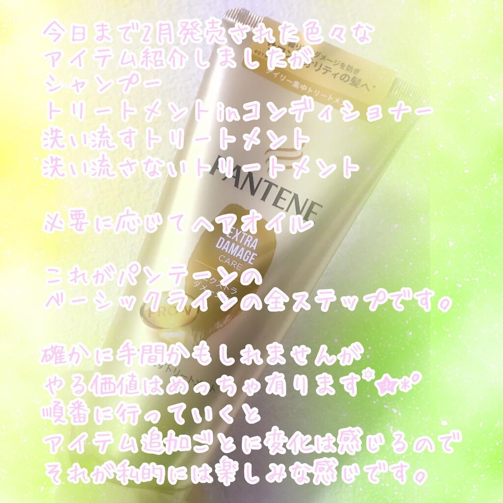 エクストラダメージケア 洗い流すトリートメント /パンテーン/洗い流すヘアトリートメントを使ったクチコミ(3枚目)