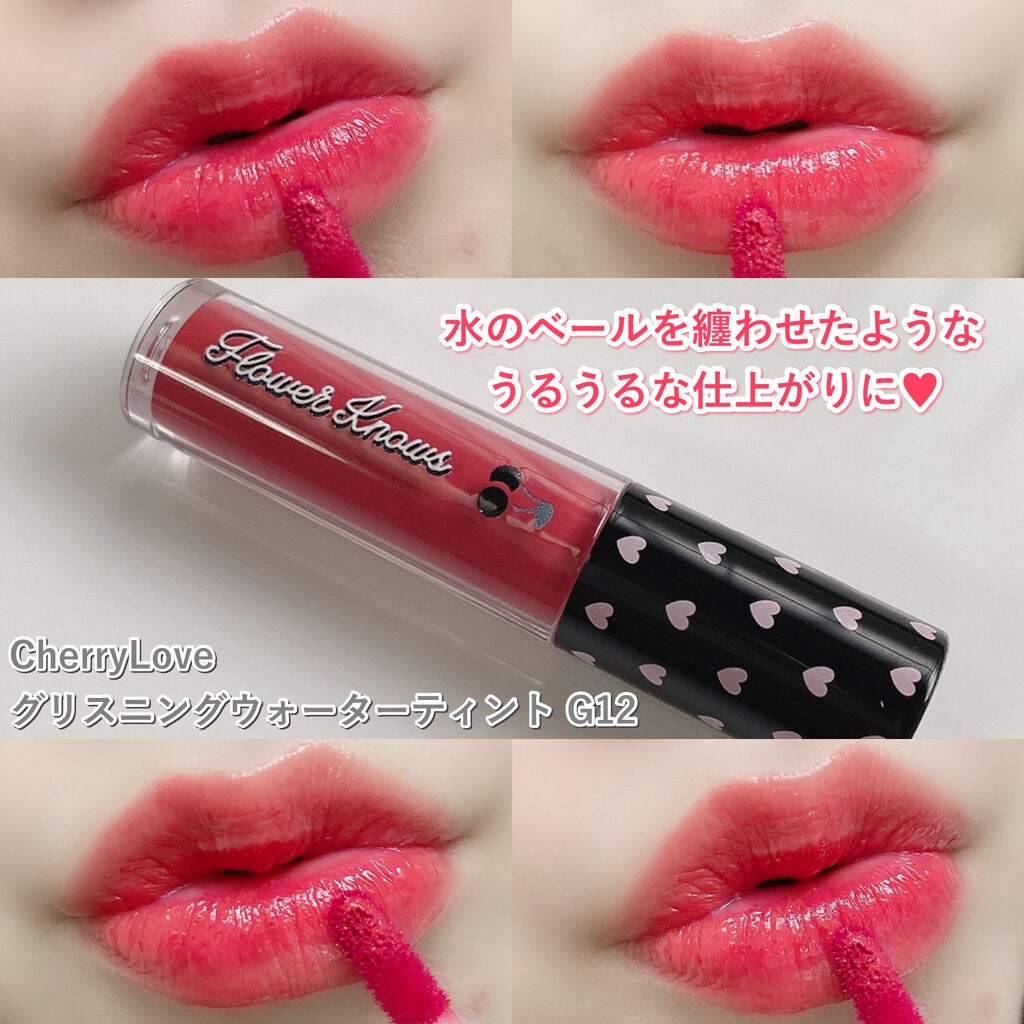 グリスニングウォータリングティント/FlowerKnows/リップティントを使ったクチコミ(7枚目)