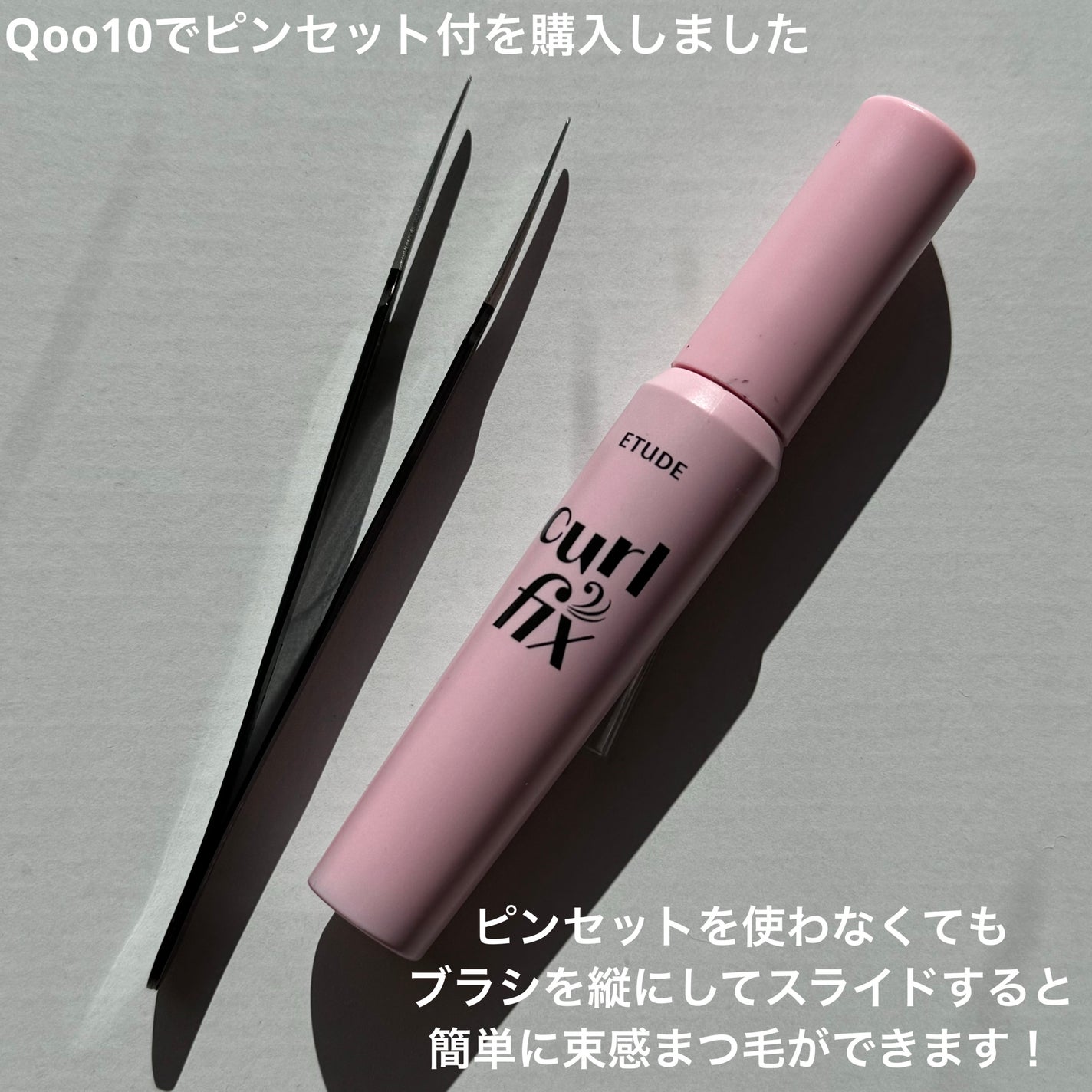 カールフィックスマスカラ/ETUDE/マスカラを使ったクチコミ(4枚目)