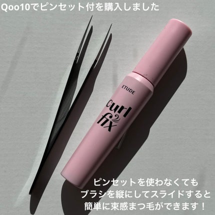 カールフィックスマスカラ/ETUDE/マスカラを使ったクチコミ(4枚目)