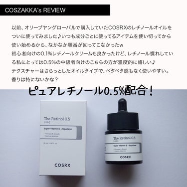 COSRX RXザ・レチノール0.5オイルのクチコミ「＼レチノール中級者ならこっち♪モチモチ弾力オイル／


COSRX
ザレチノールオイル0.5
.....」（2枚目）