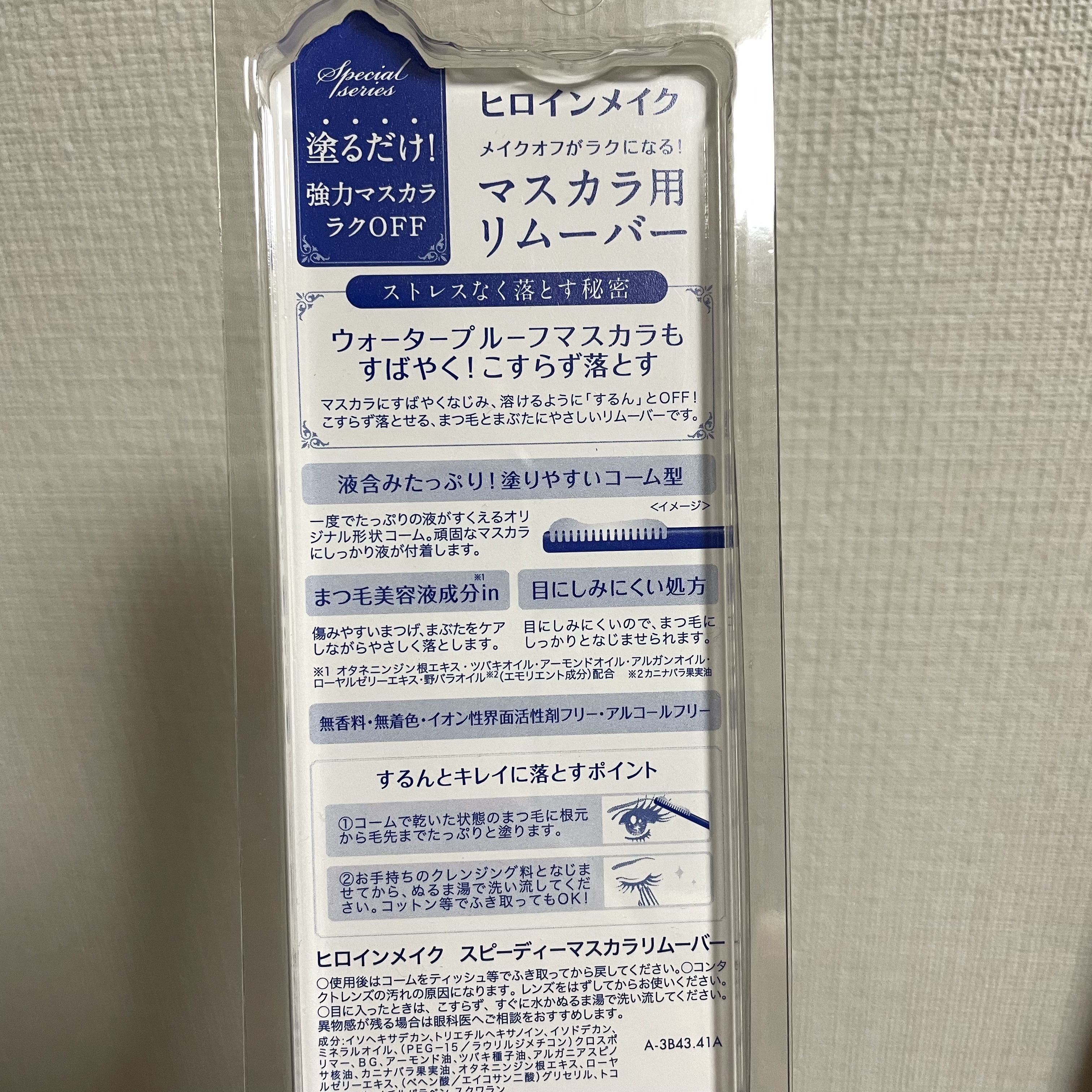 ヒロインメイクＳＰ スピーディーマスカラリムーバー/ヒロインメイク/ポイントメイクリムーバーを使ったクチコミ（2枚目）