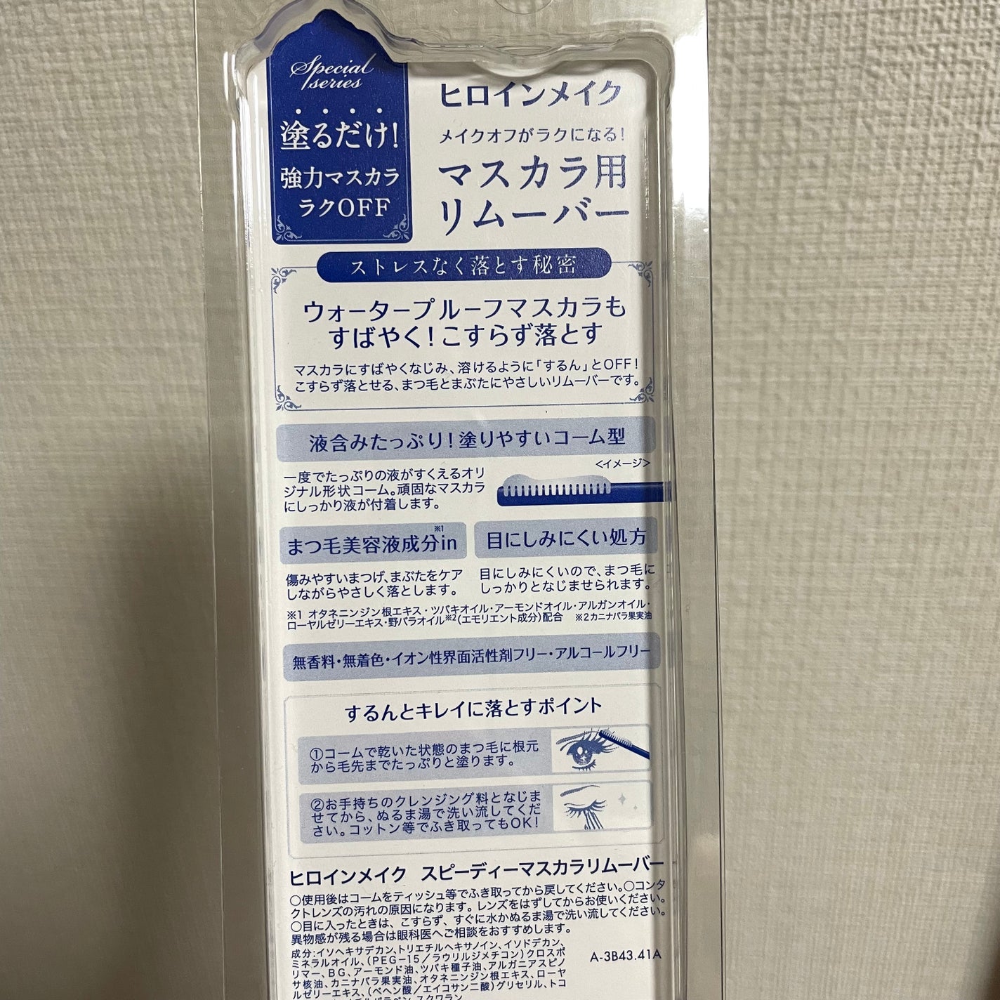 ヒロインメイクSP スピーディーマスカラリムーバー/ヒロインメイク/ポイントメイクリムーバーを使ったクチコミ(2枚目)