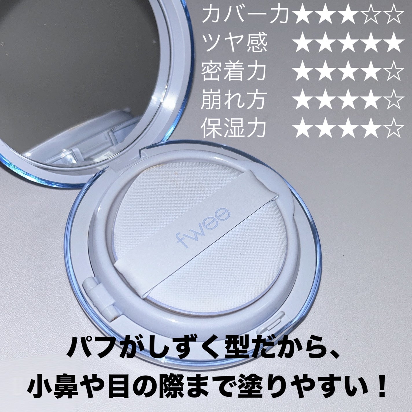 フィー クッションガラス ナチュラル/fwee/クッションファンデーションを使ったクチコミ(2枚目)