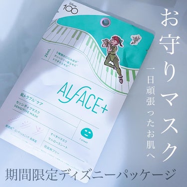 オルフェス センシティブマスク/ALFACE+/シートマスク・パックを使ったクチコミ（1枚目）