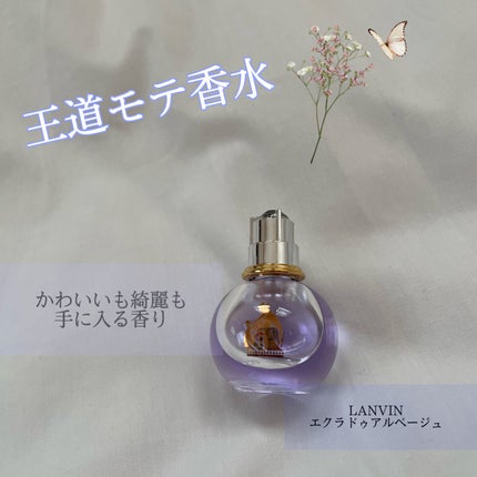 ランバン エクラ・ドゥ・アルページュ オード パルファム/LANVIN/香水(レディース)を使ったクチコミ(1枚目)