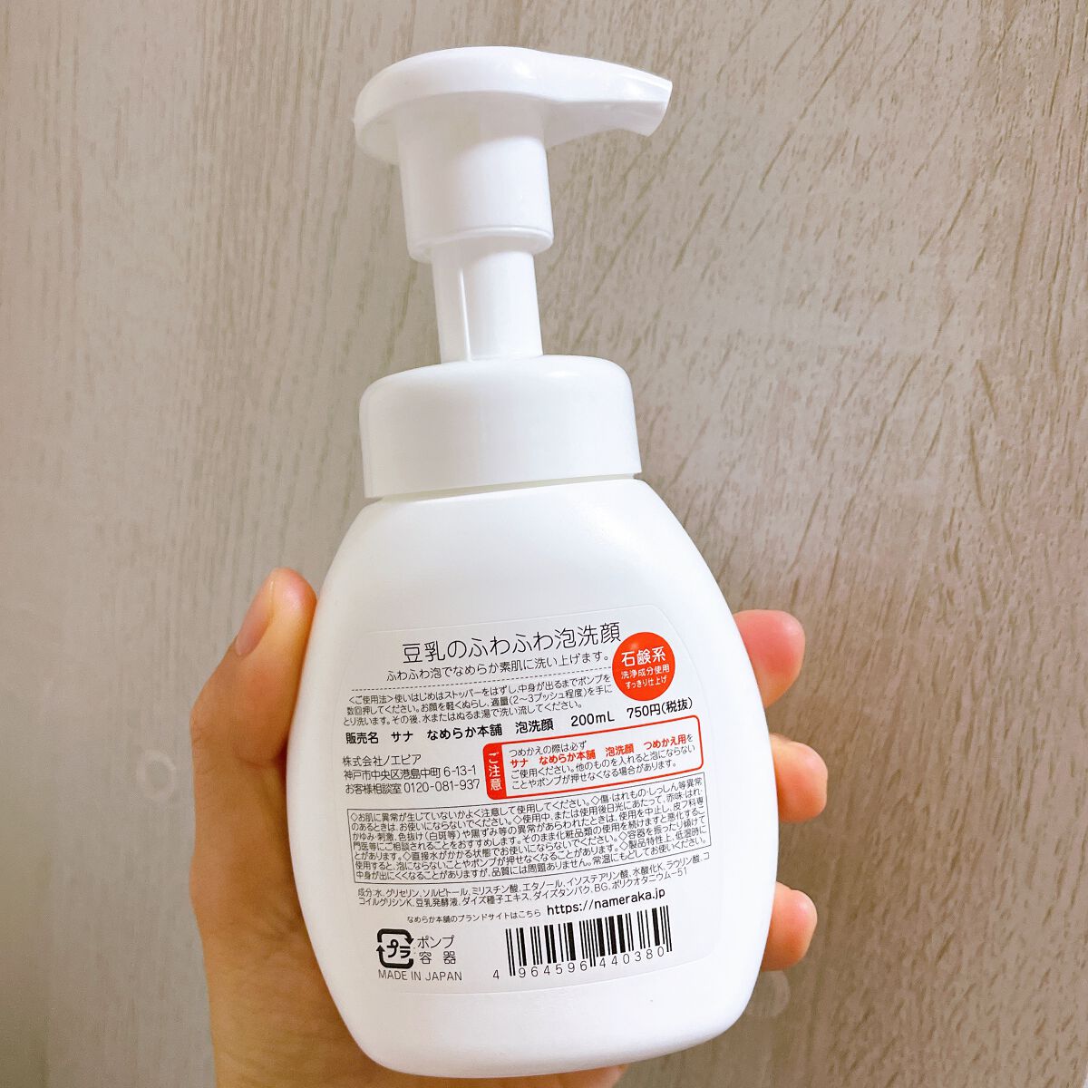 泡洗顔 NC/なめらか本舗/泡洗顔を使ったクチコミ(2枚目)