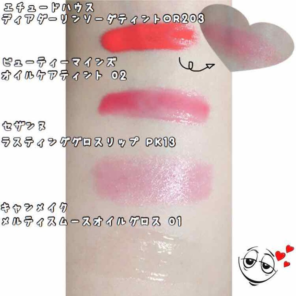 メルティスムースオイルグロス/キャンメイク/リップグロスを使ったクチコミ（2枚目）