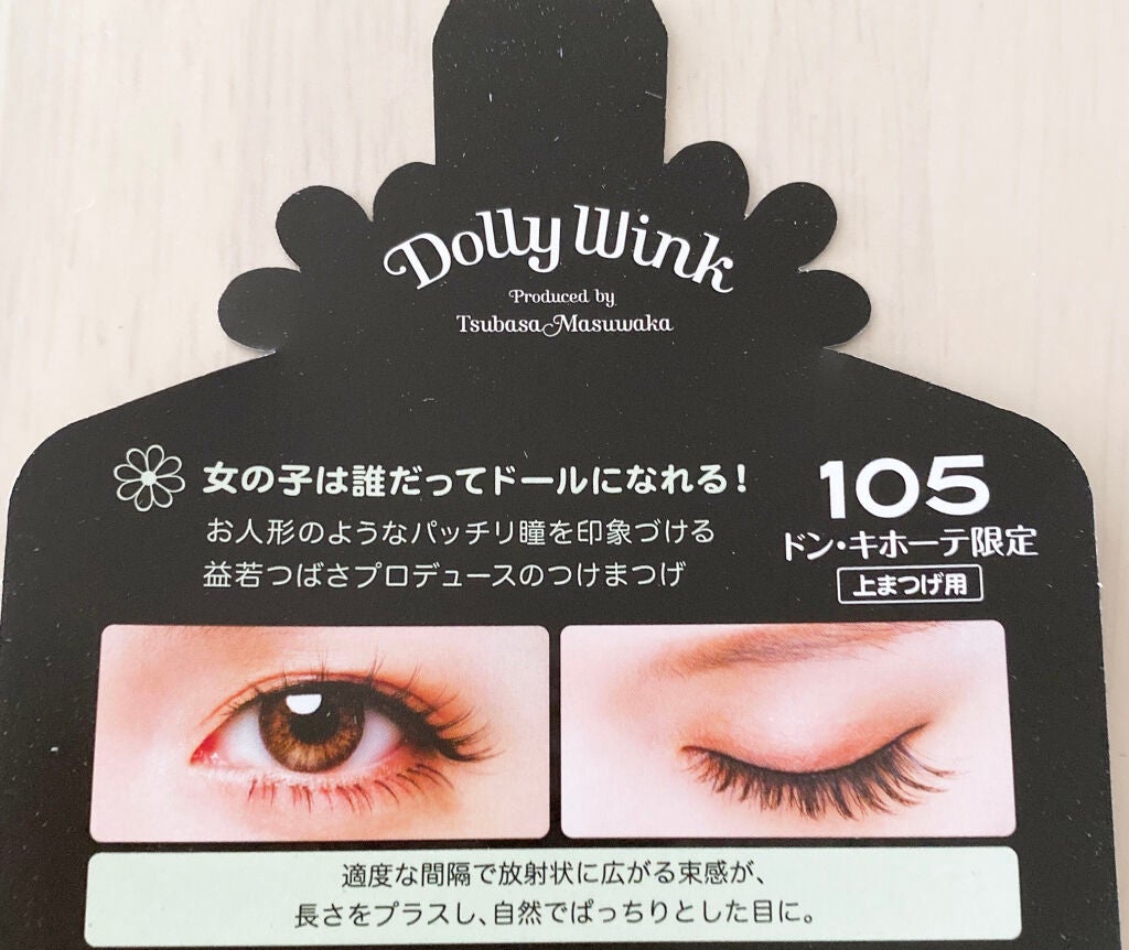 アイラッシュ/ドーリーウインク/つけまつげを使ったクチコミ(2枚目)