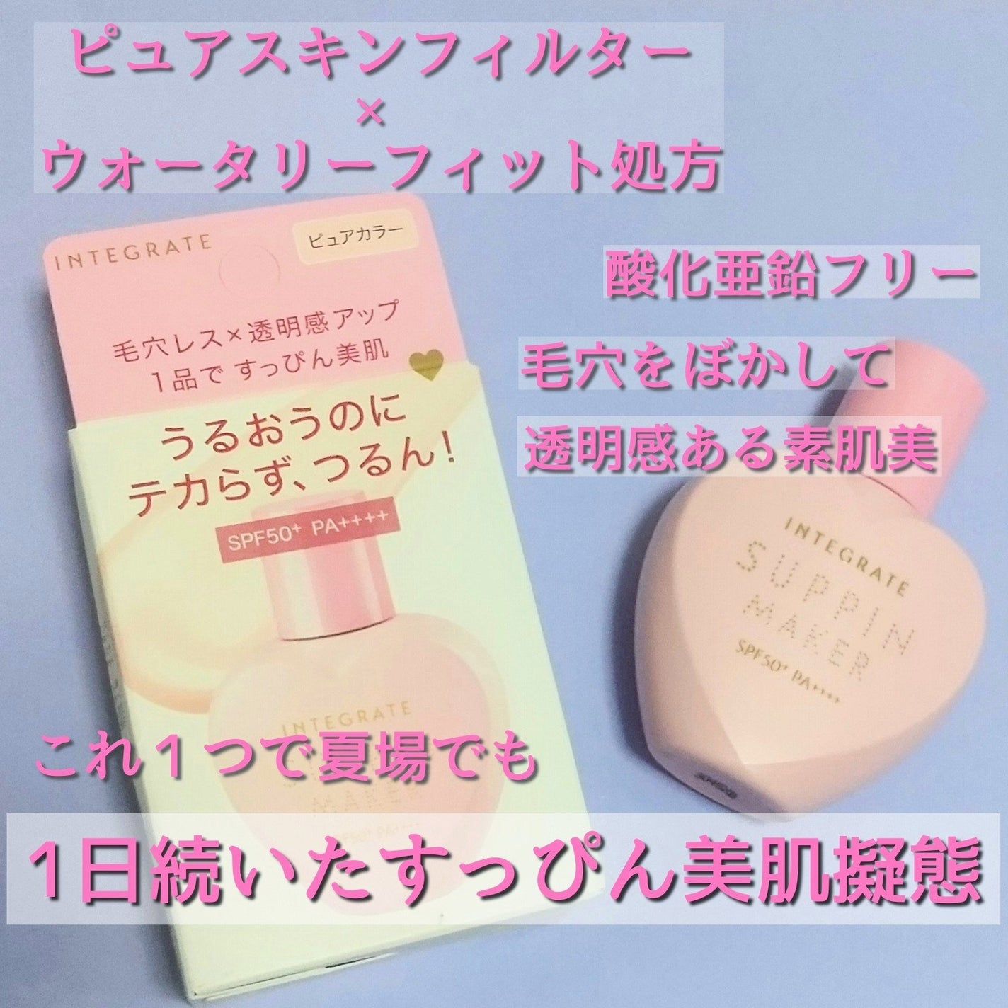 すっぴんメイカー トーンアップUV/インテグレート/化粧下地を使ったクチコミ(1枚目)