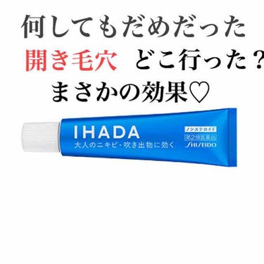 アクネキュアクリーム(医薬品)/IHADA/その他を使ったクチコミ（1枚目）