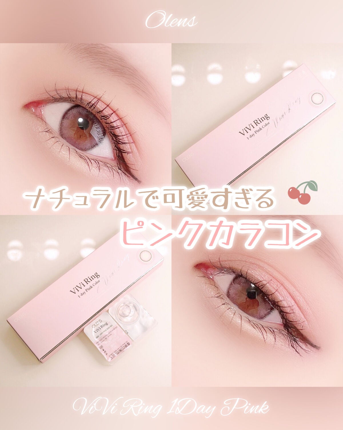 ViVi Ring 1day/OLENS/ワンデー(1DAY)カラコンを使ったクチコミ(1枚目)