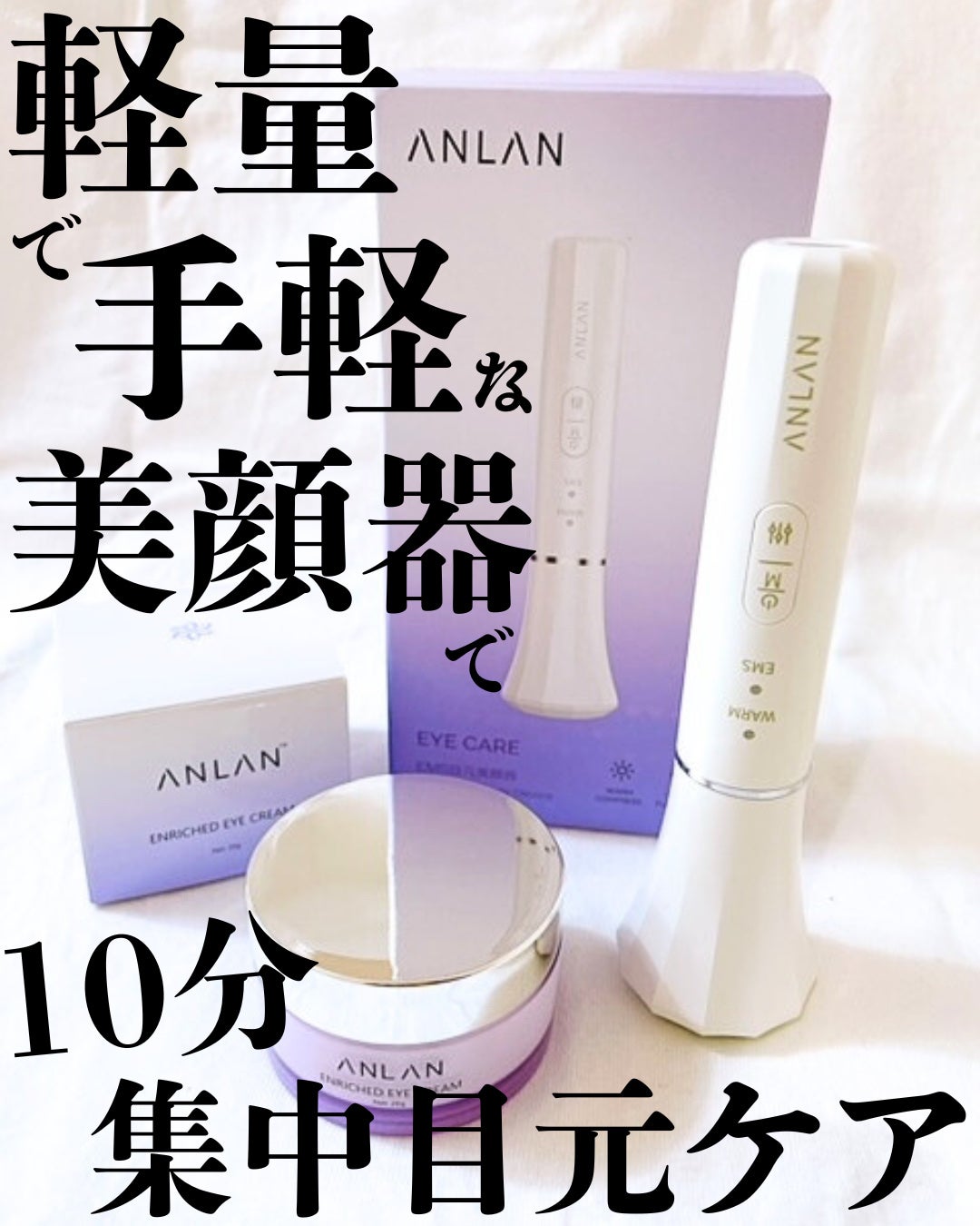 目元美顔器/ANLAN/美顔器・マッサージを使ったクチコミ(1枚目)