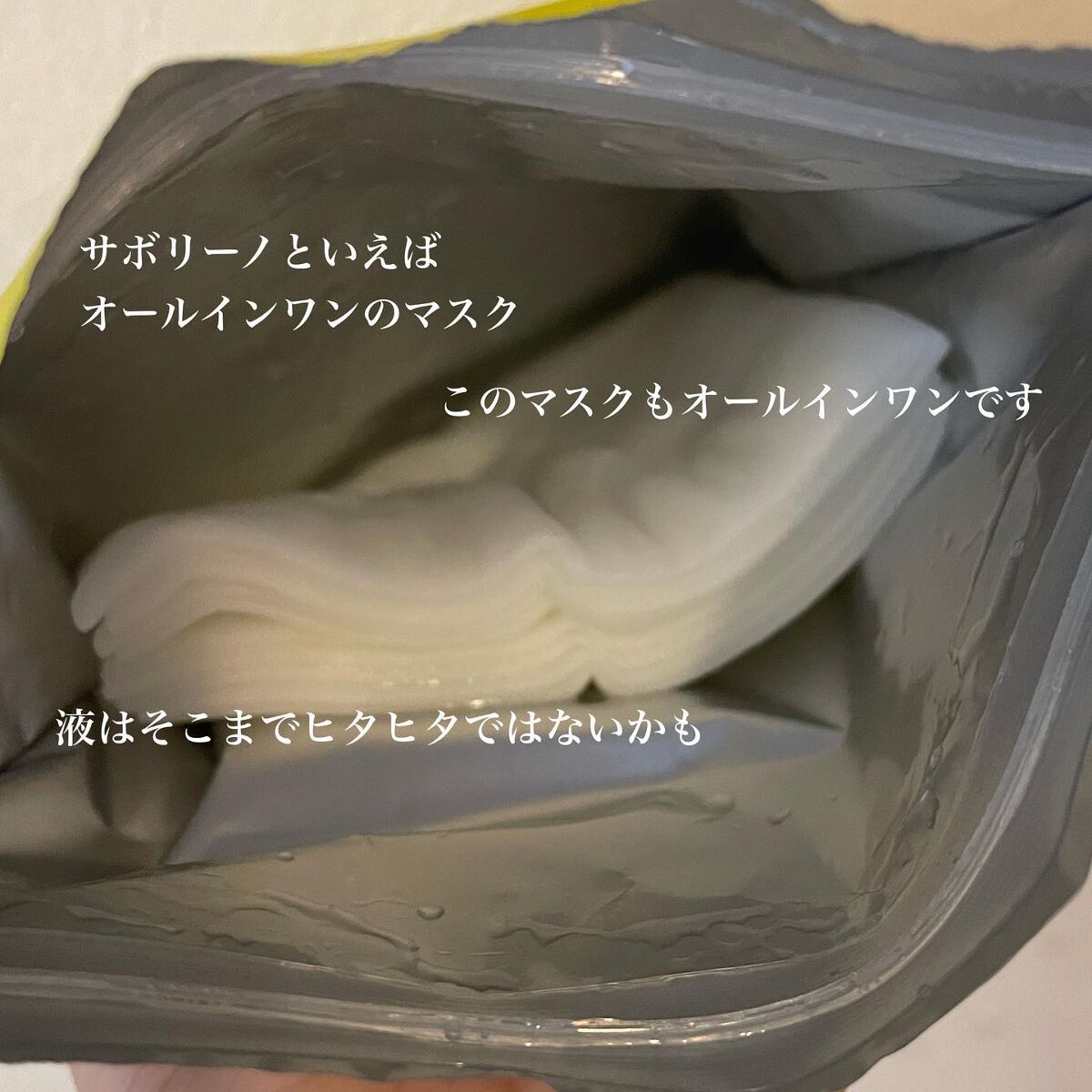薬用 ひたっとマスク/サボリーノ/シートマスク・パックを使ったクチコミ(3枚目)