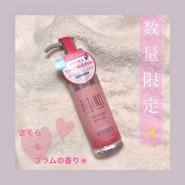 ボタニカルヘアオイル（ダメージケア）/BOTANIST/ヘアオイルを使ったクチコミ（1枚目）