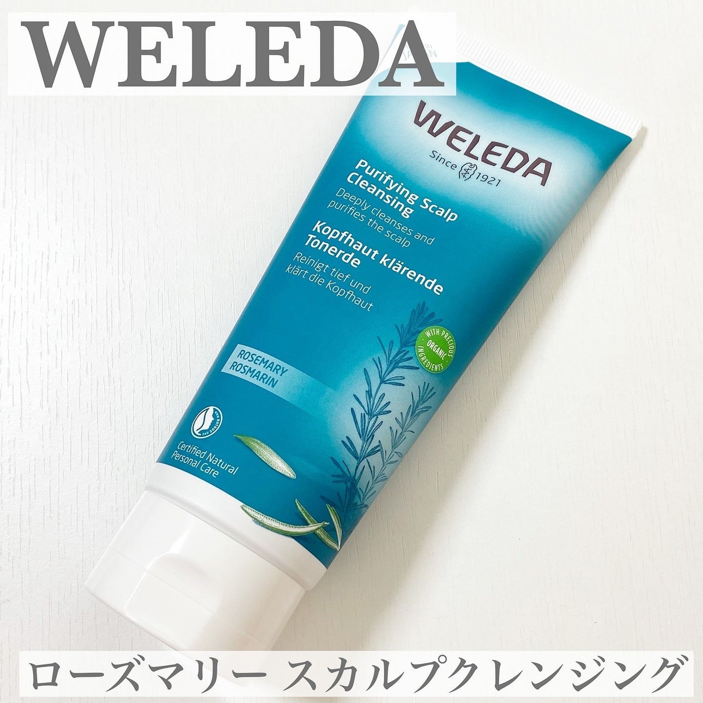 ローズマリー スカルプクレンジング/WELEDA/頭皮クレンジングを使ったクチコミ(1枚目)