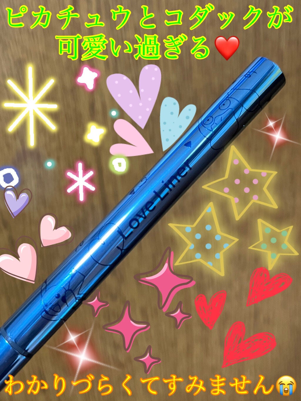 ラブ・ライナー リキッドアイライナーR3/ラブ・ライナー/リキッドアイライナーを使ったクチコミ(2枚目)