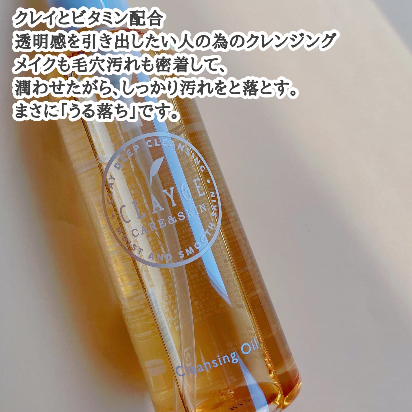 クレンジングオイル/CLAYGE/オイルクレンジングを使ったクチコミ(3枚目)
