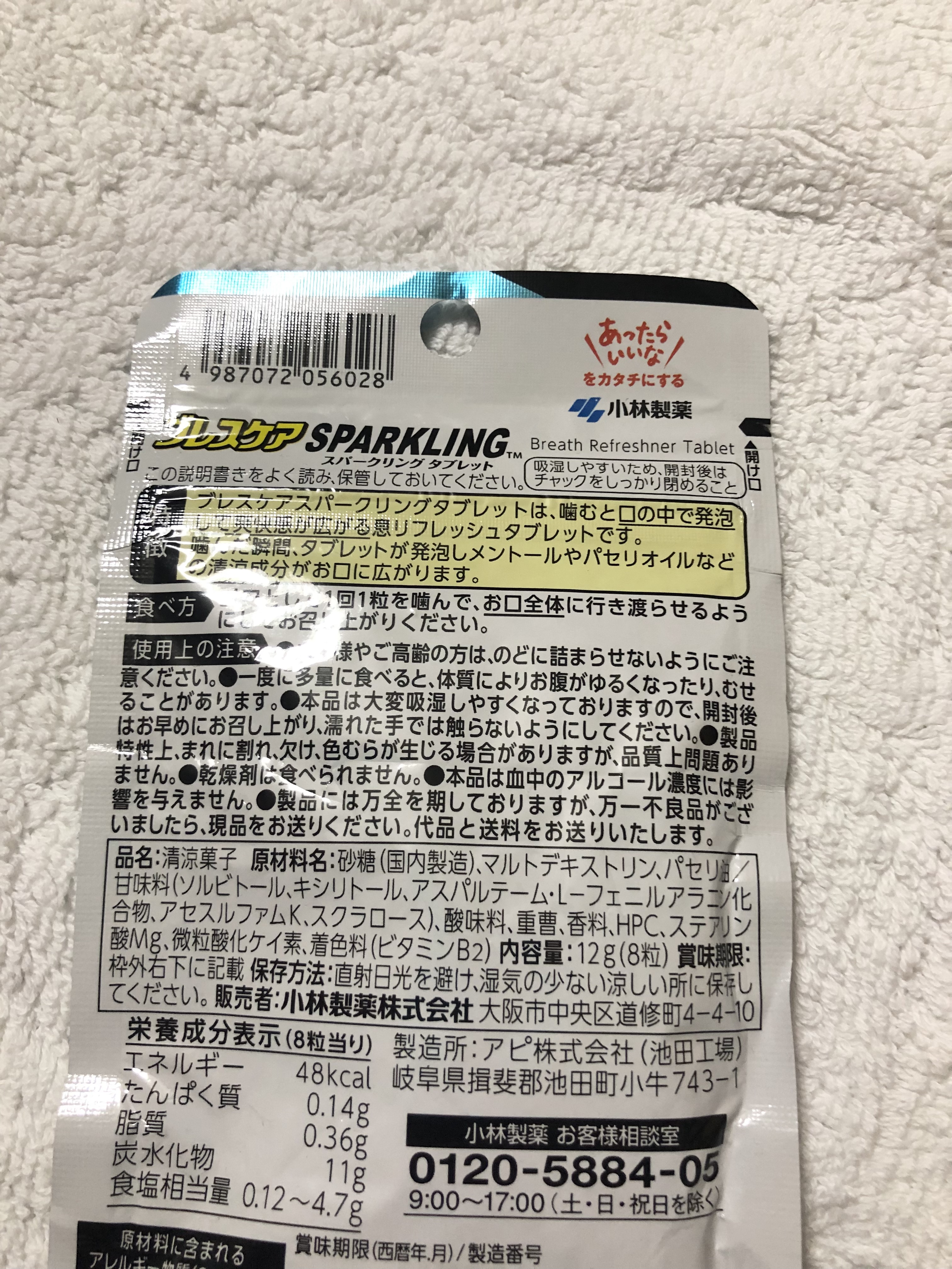 ブレスケア スパークリングタブレット/小林製薬/その他オーラルケアを使ったクチコミ（2枚目）