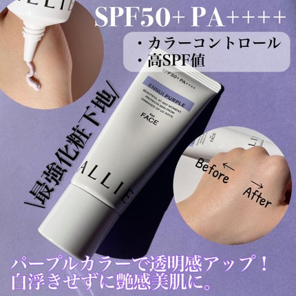 アリィー クロノビューティ カラーチューニングUV/アリィー/日焼け止めクリームを使ったクチコミ(3枚目)