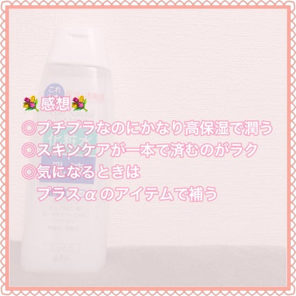 ピュア ナチュラル エッセンスローション UV/pdc/オールインワン化粧品を使ったクチコミ(5枚目)
